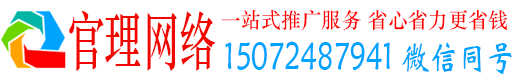 广平官理百度竞价推广